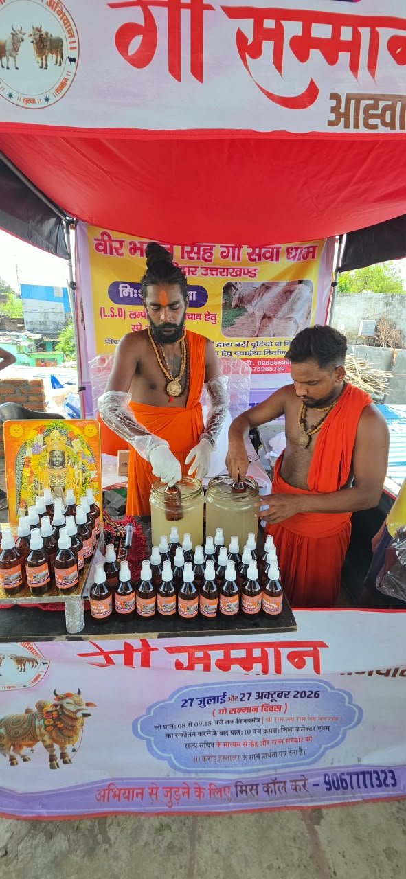 बड़ी खबर…….गौवंश को लम्पी से बचाने की पहल, भगत सिंह गौ सेवा धाम से मिलेगी निशुल्क दवा….