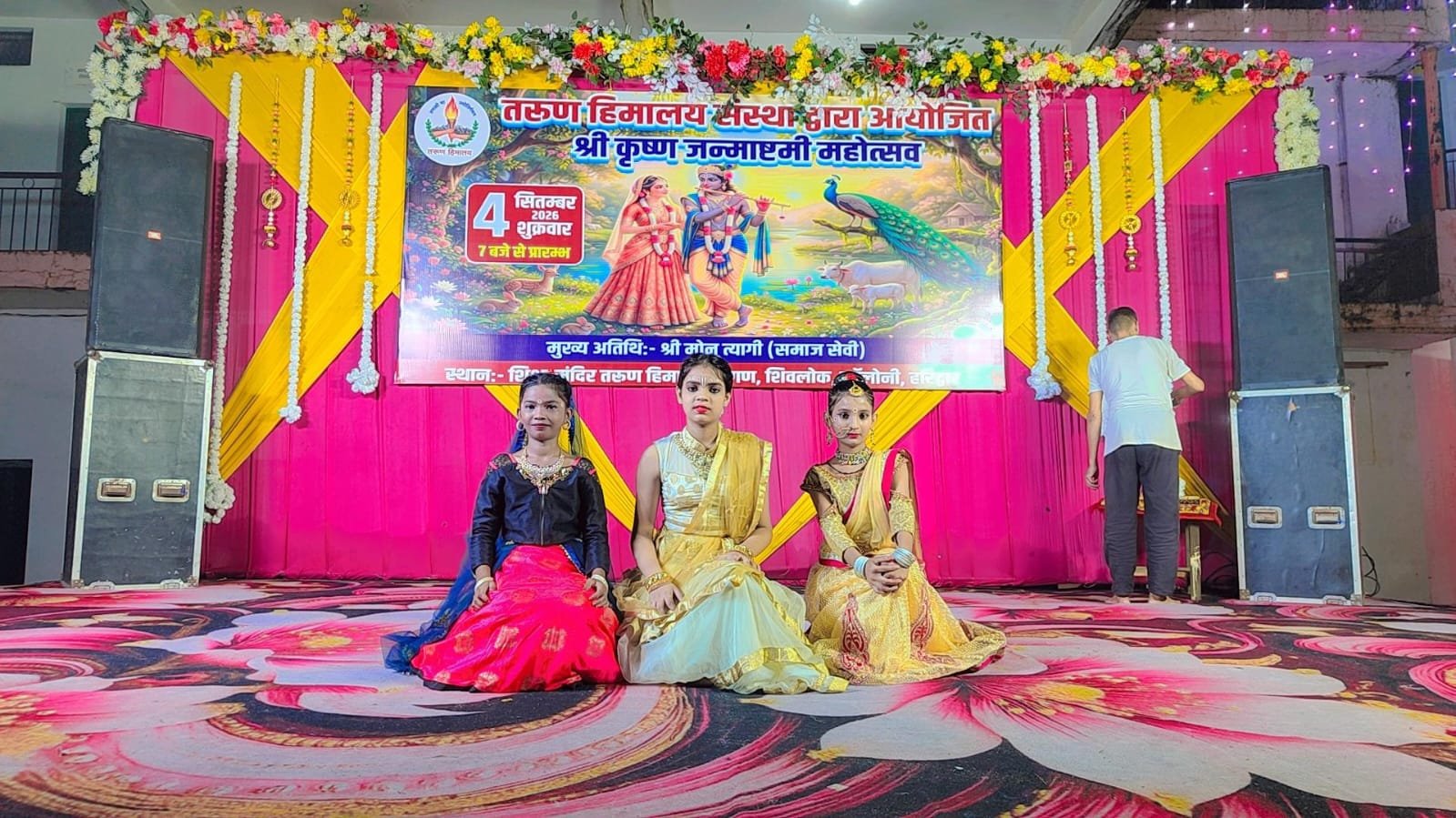 बड़ी खबर…..जन्माष्टमी पर तरुण हिमालय संस्था में सजा सांस्कृतिक रंग, बच्चों ने दी मनमोहक प्रस्तुतियां…