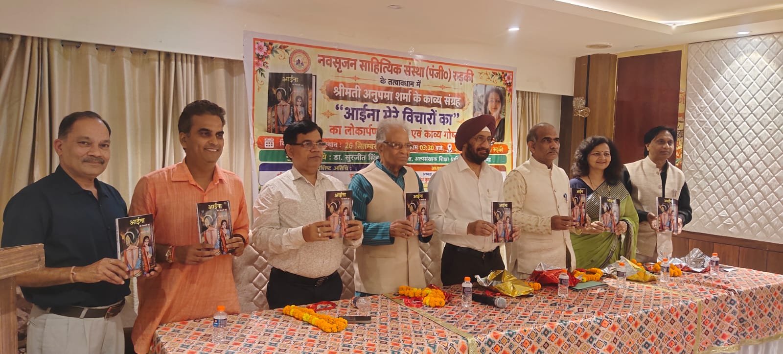 बड़ी खबर …….अनुपमा शर्मा की पुस्तक ‘आईना मेरे विचारों का’ का लोकार्पण, साहित्य और सामाजिक सरोकारों का दिखा सुंदर संगम